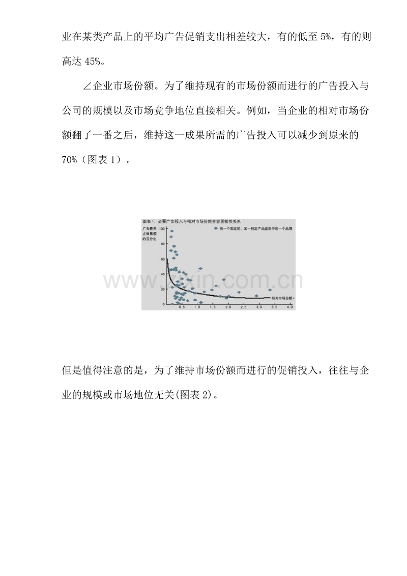 广告促销零基预算.doc_第3页