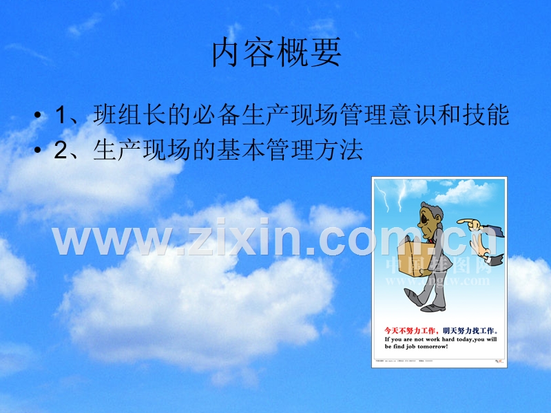 生产现场管理能力.ppt_第3页