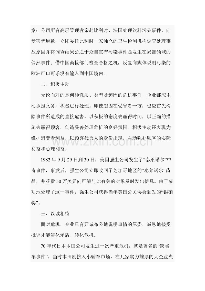 巧渡危机的营销策略.doc_第2页