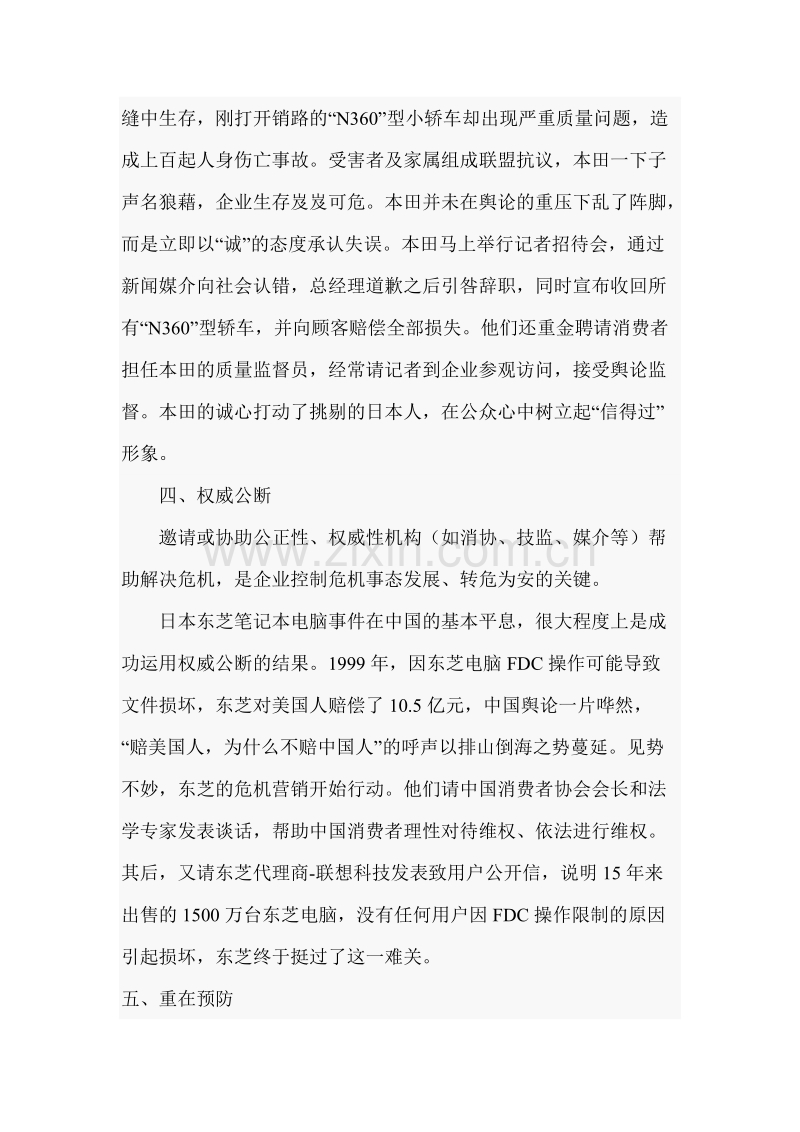 巧渡危机的营销策略.doc_第3页