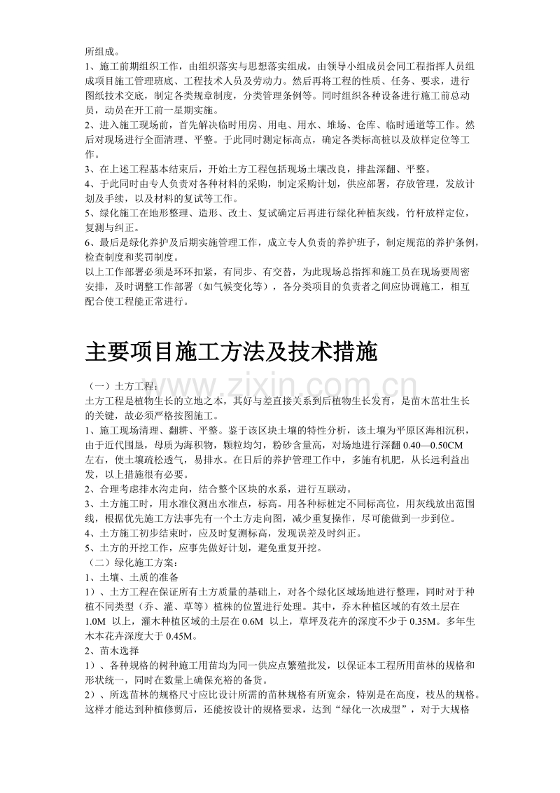 某生态绿地施工组织设计方案.doc_第3页