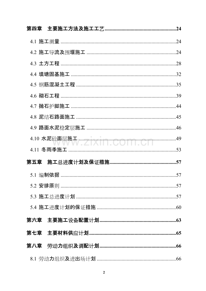 戴家河施工组织设计方案.doc_第2页