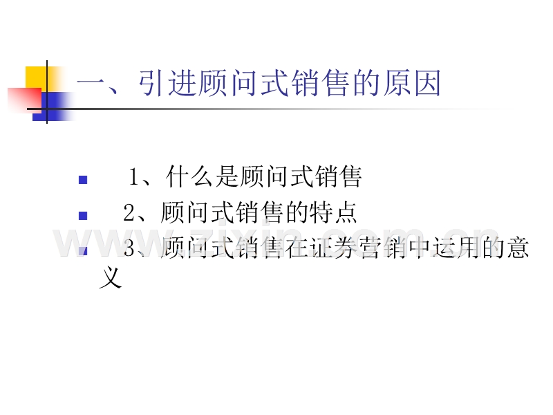 关于顾问式销售技术的介绍.ppt_第2页