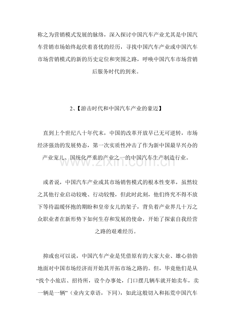 中国汽车产业销售市场与营销模式.doc_第3页