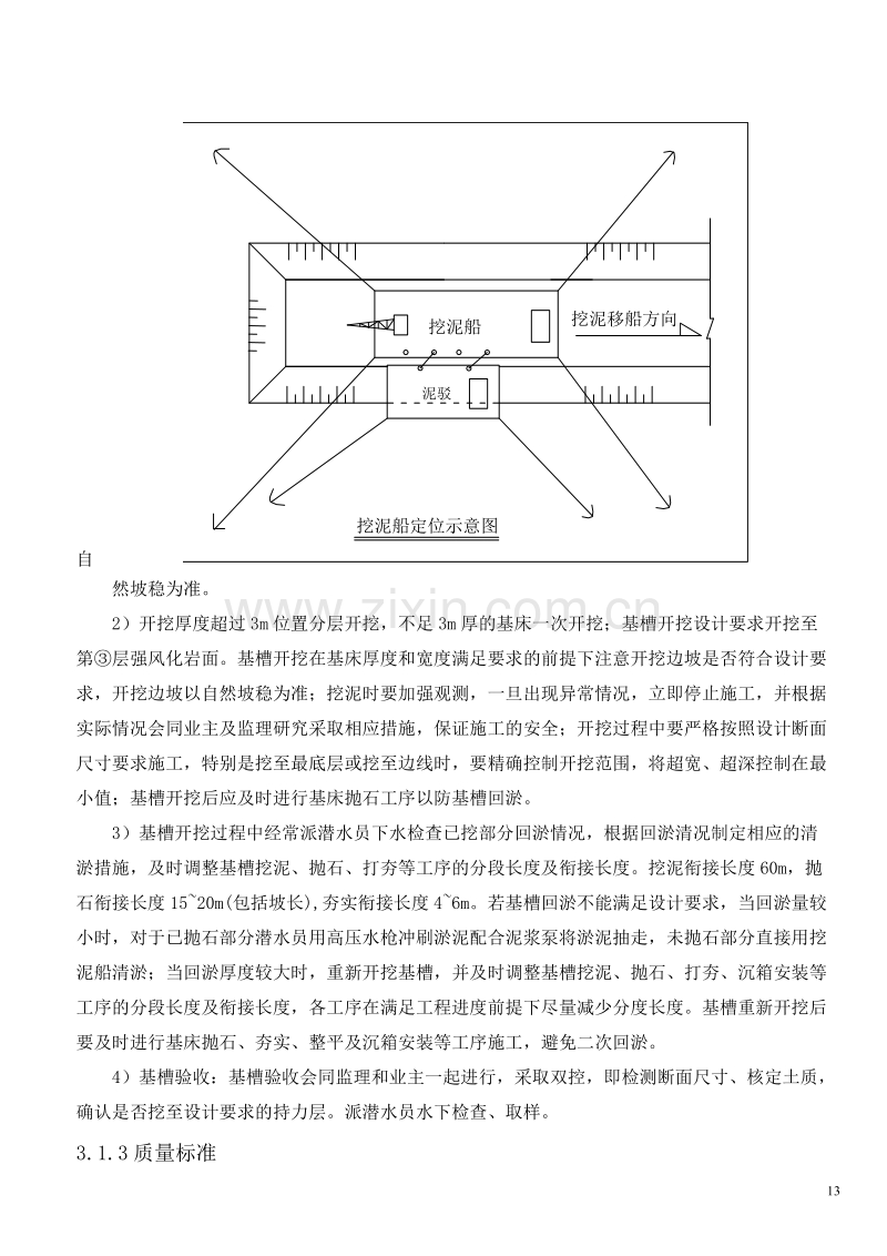 沉箱施工组织设计.doc_第3页