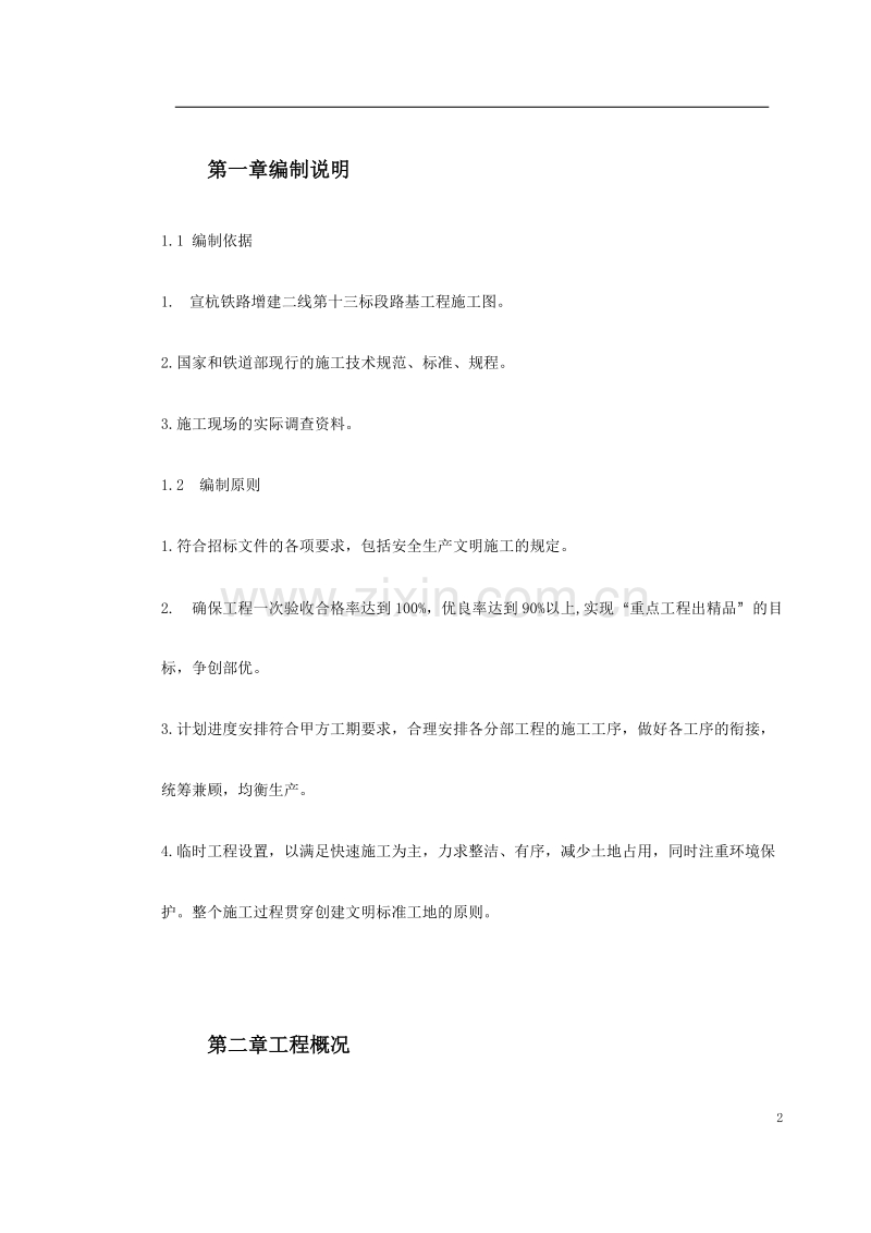 铁路路基施工组织设计方案.doc_第2页