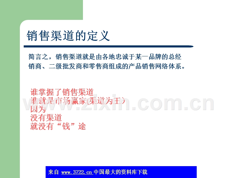 企业销售渠道的开发与管理(ppt 32)学会向经销商推销.ppt_第3页