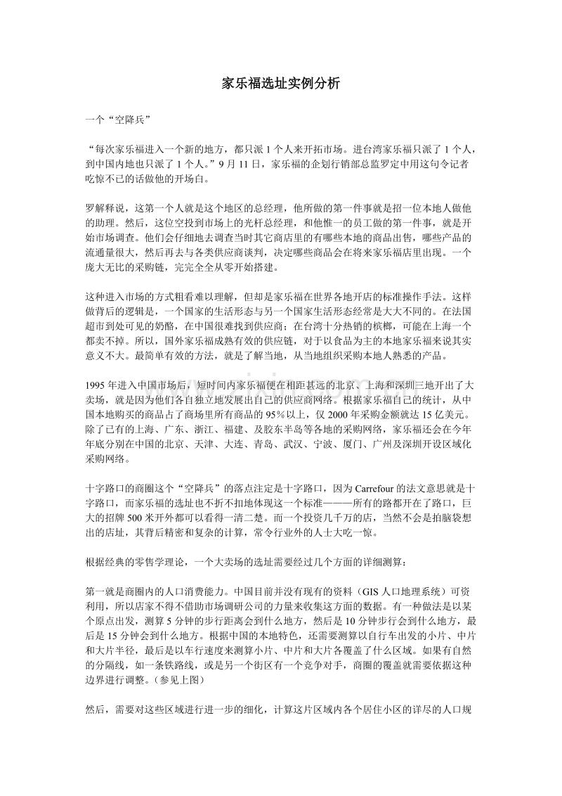 家乐福选址实例分析.doc_第1页