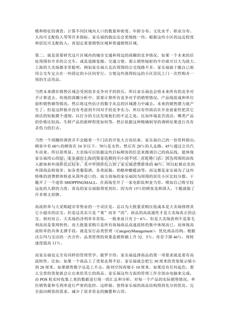 家乐福选址实例分析.doc_第2页