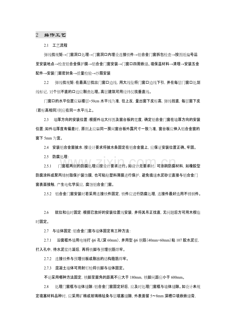 铝合金门窗安装施工组织设计方案.doc_第2页