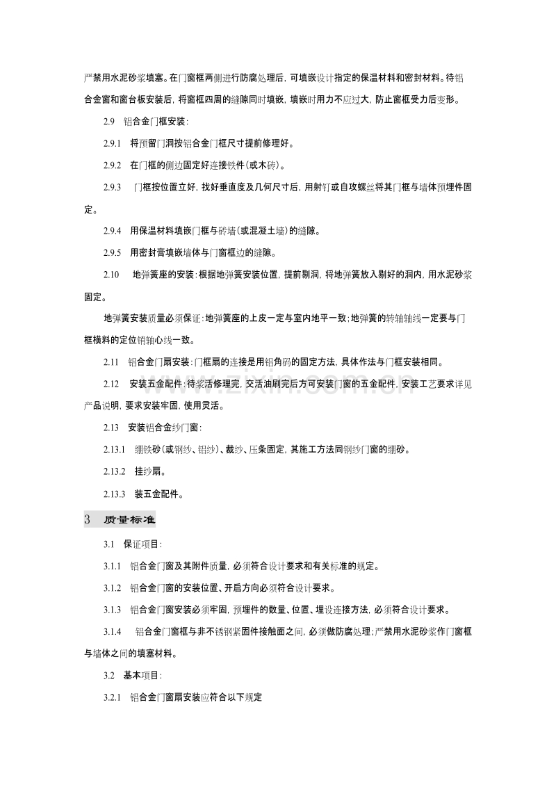 铝合金门窗安装施工组织设计方案.doc_第3页