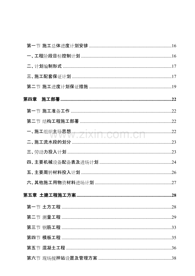 研究院办公楼施组施工组织设计方案.DOC_第2页