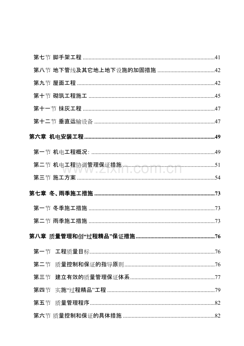 研究院办公楼施组施工组织设计方案.DOC_第3页