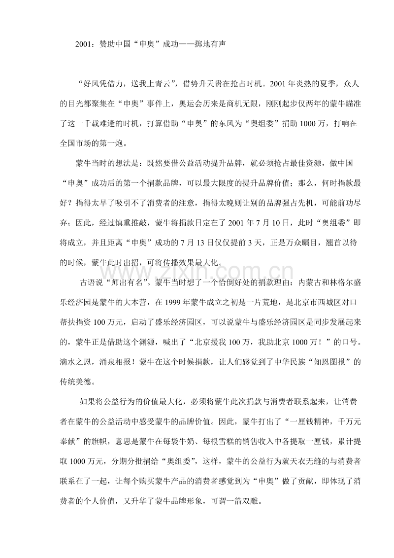 公益营销案例解析蒙牛的企业公民形象.doc_第3页