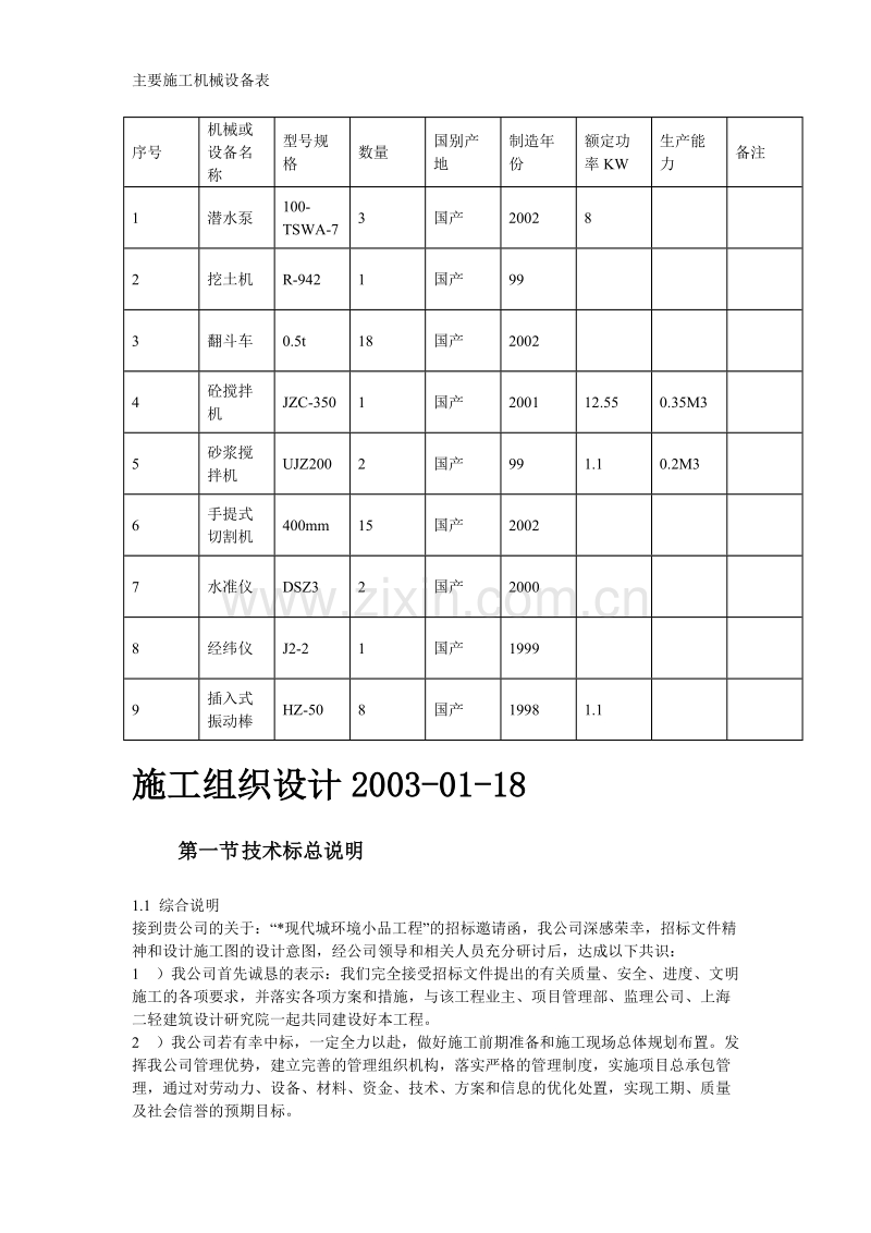 某现代城园林景观标书全套.doc_第3页