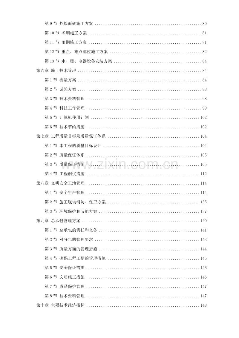 北京某俱乐部公寓康乐中心工程施工组织设计方案.doc_第2页