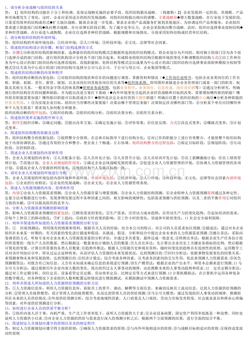 二级课后练习答案.doc_第1页