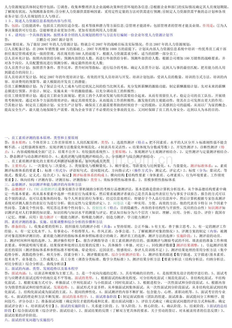 二级课后练习答案.doc_第2页