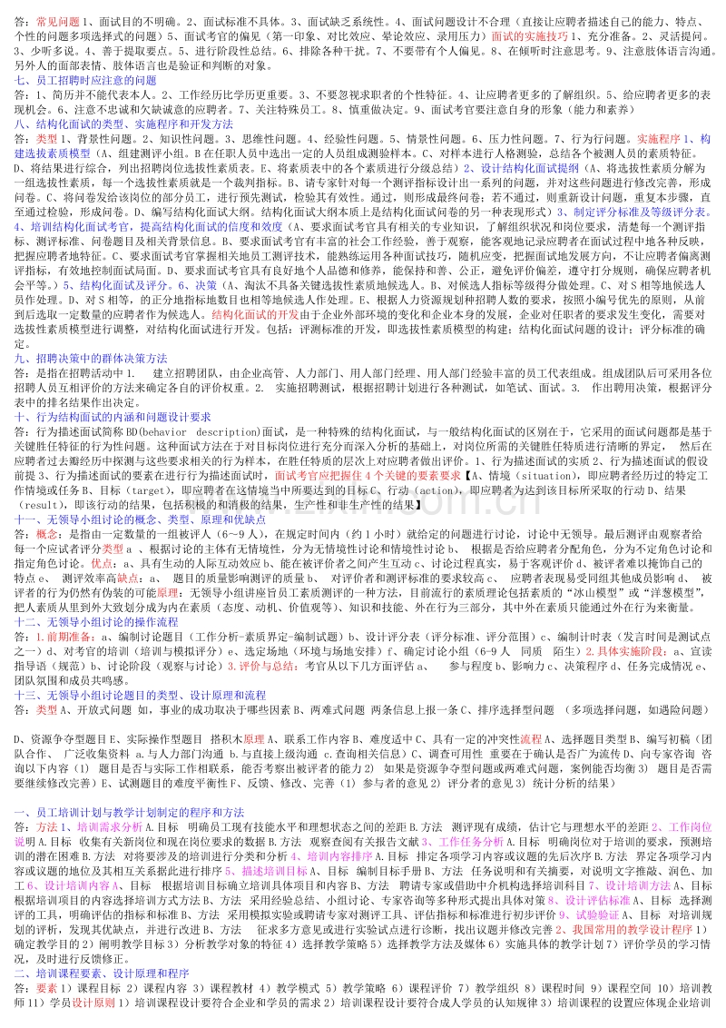 二级课后练习答案.doc_第3页