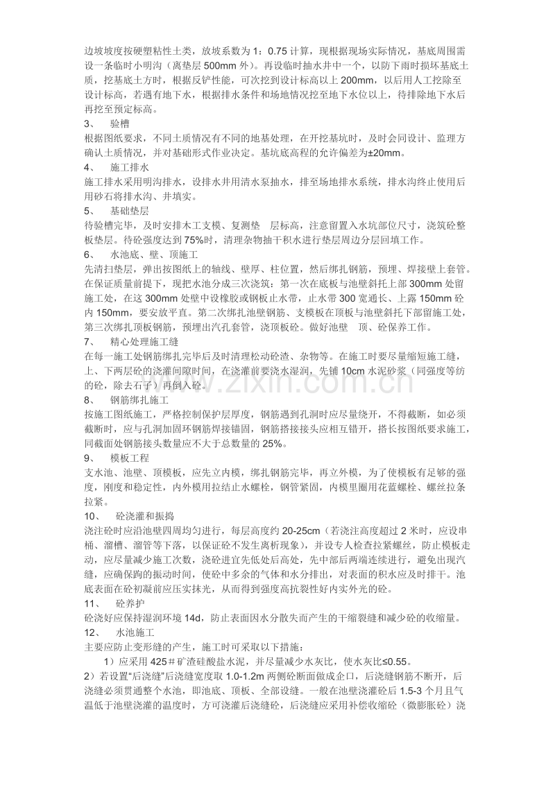 工业水池施工组织设计方案.doc_第2页