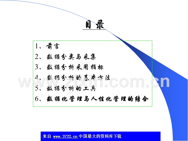 销售连锁数据分析基础知识.ppt_第2页