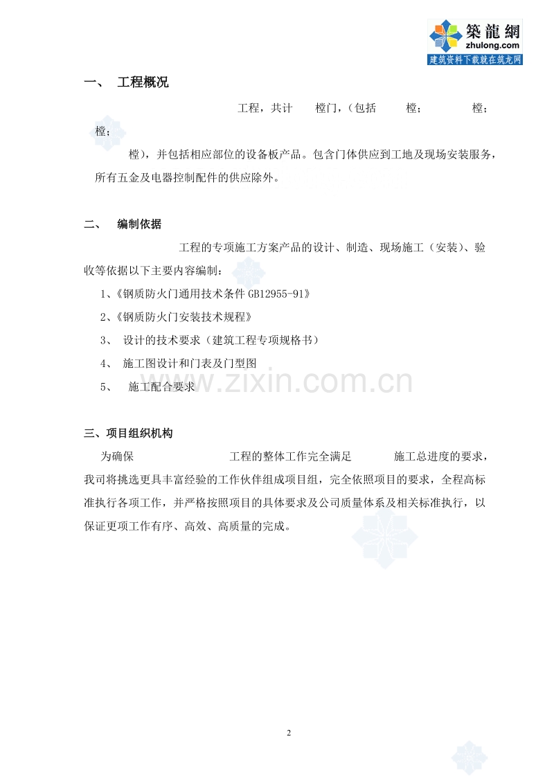 某工程钢质防火门制作安装施工方案.doc_第2页