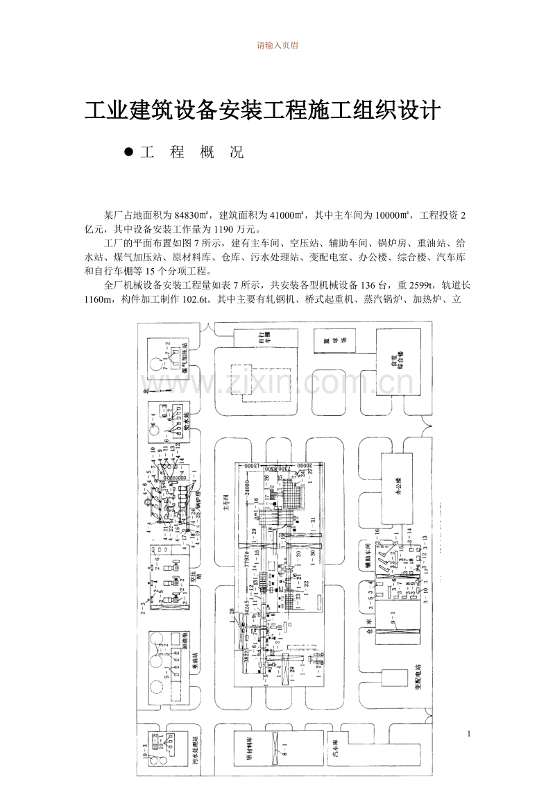 万平米工业厂房设备安装施工组织设计.Doc_第3页