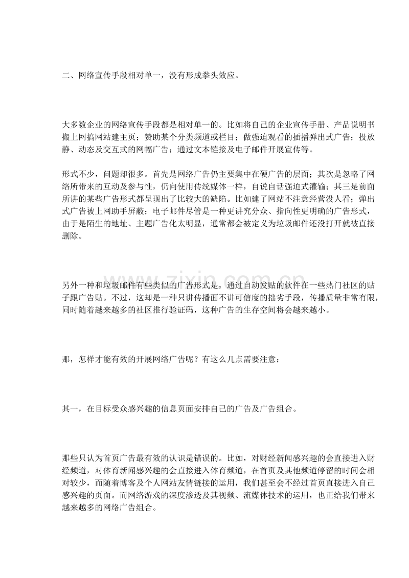 网络营销到底应该如何做.doc_第2页