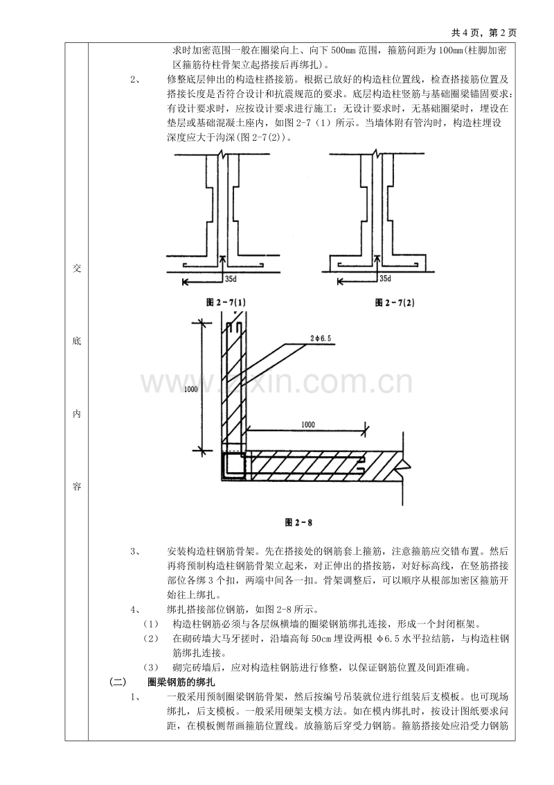 砖混结构钢筋绑扎工程技术交底.doc_第2页