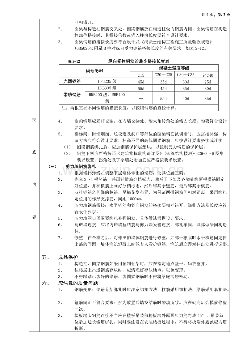 砖混结构钢筋绑扎工程技术交底.doc_第3页