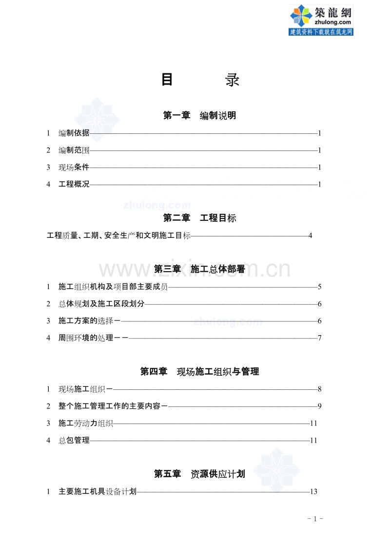 浅水半岛2期施工组织设计方案.doc_第1页