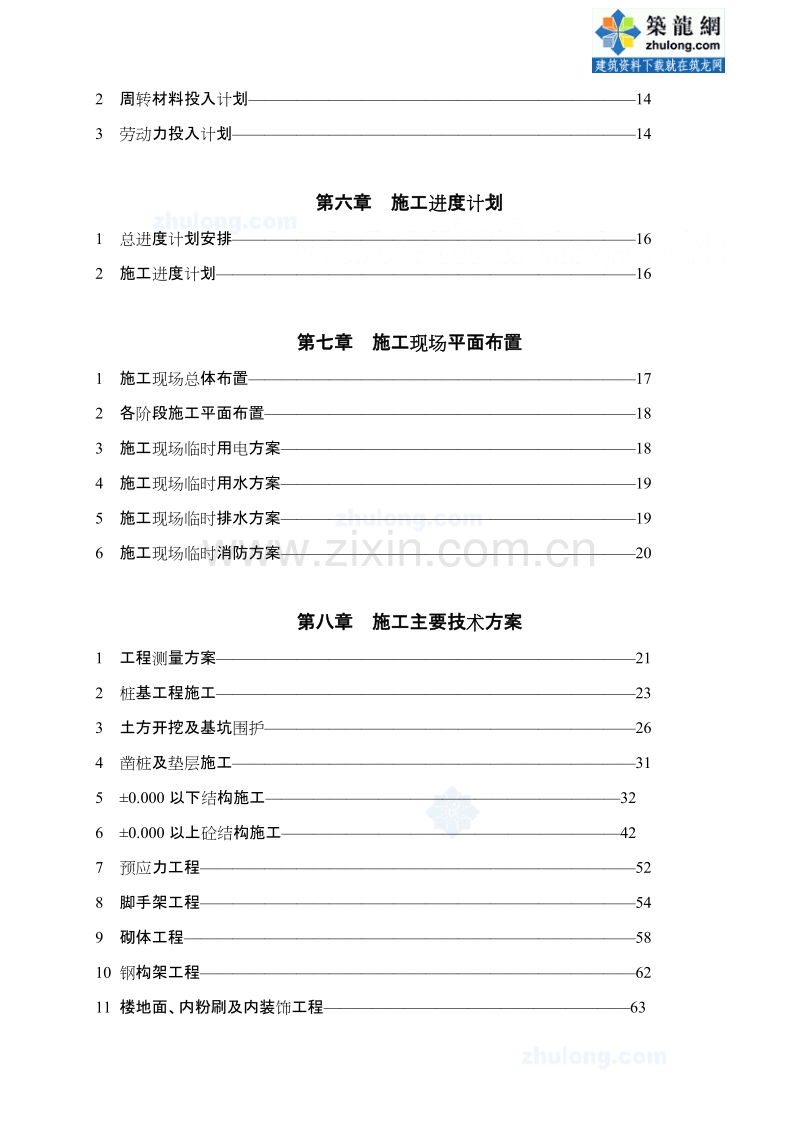 浅水半岛2期施工组织设计方案.doc_第2页