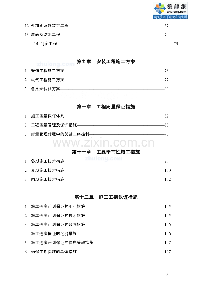 浅水半岛2期施工组织设计方案.doc_第3页