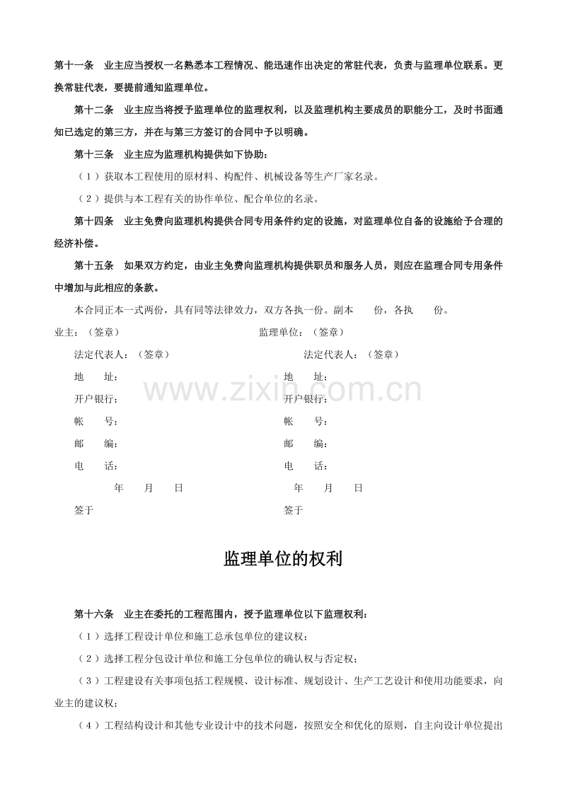 工程建设监理合同1.doc_第3页