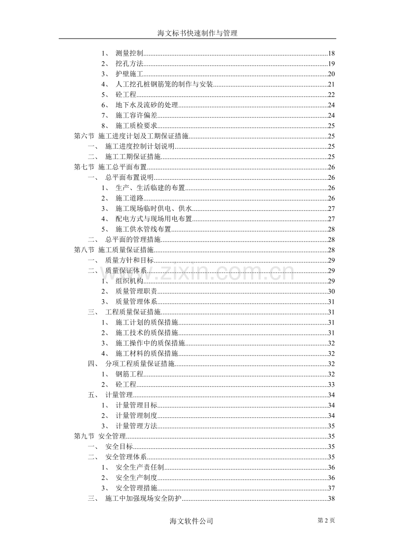 电厂人工挖孔灌注桩.doc_第2页