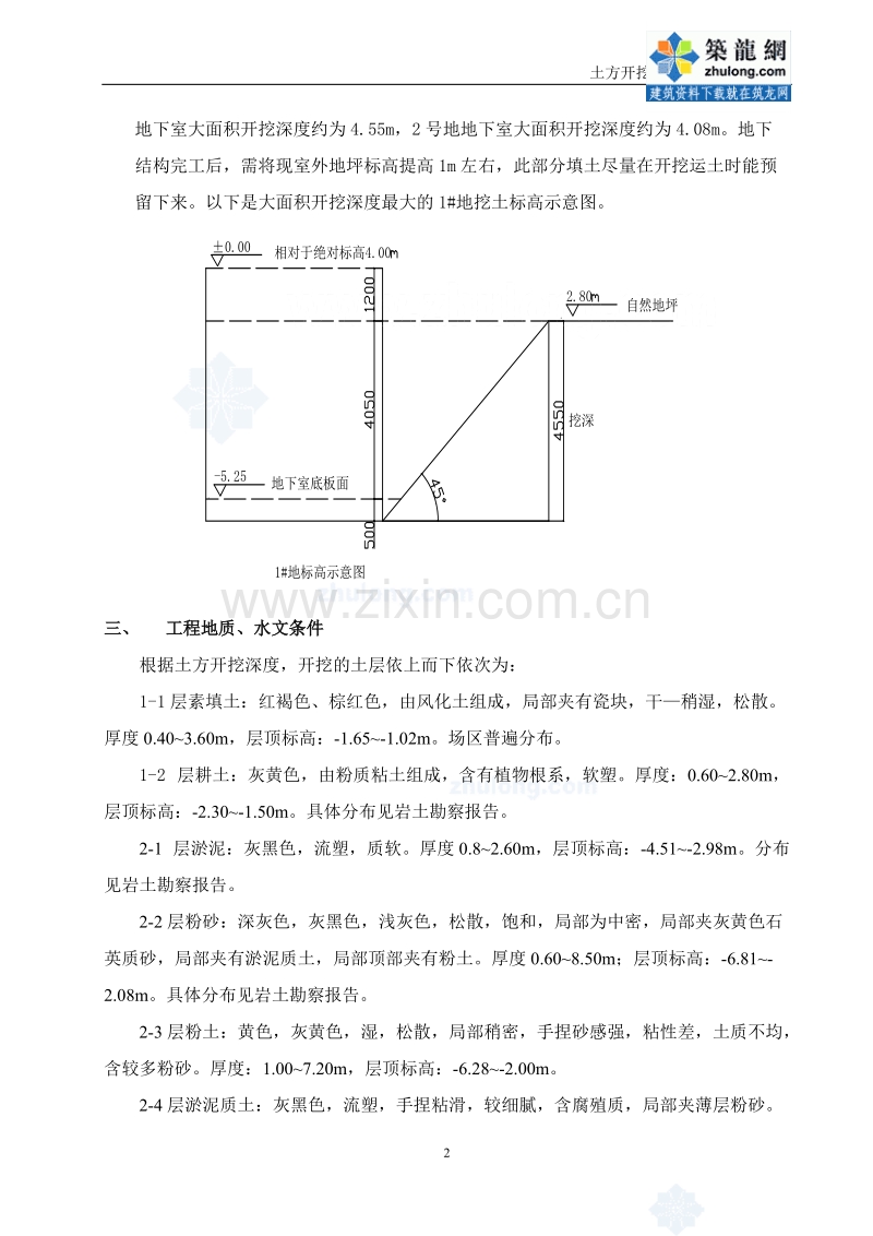 佛山市某工程土方开挖施工方案.doc_第2页