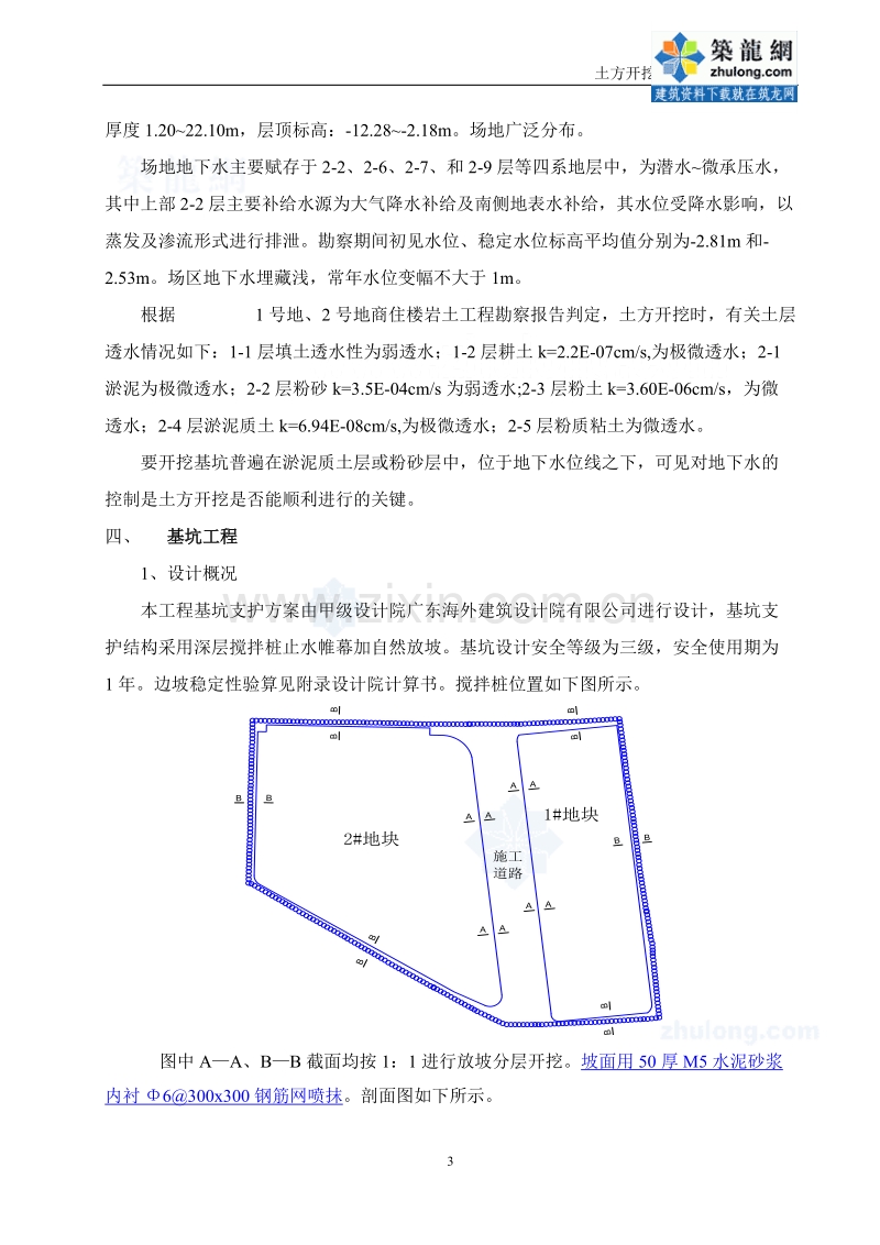 佛山市某工程土方开挖施工方案.doc_第3页