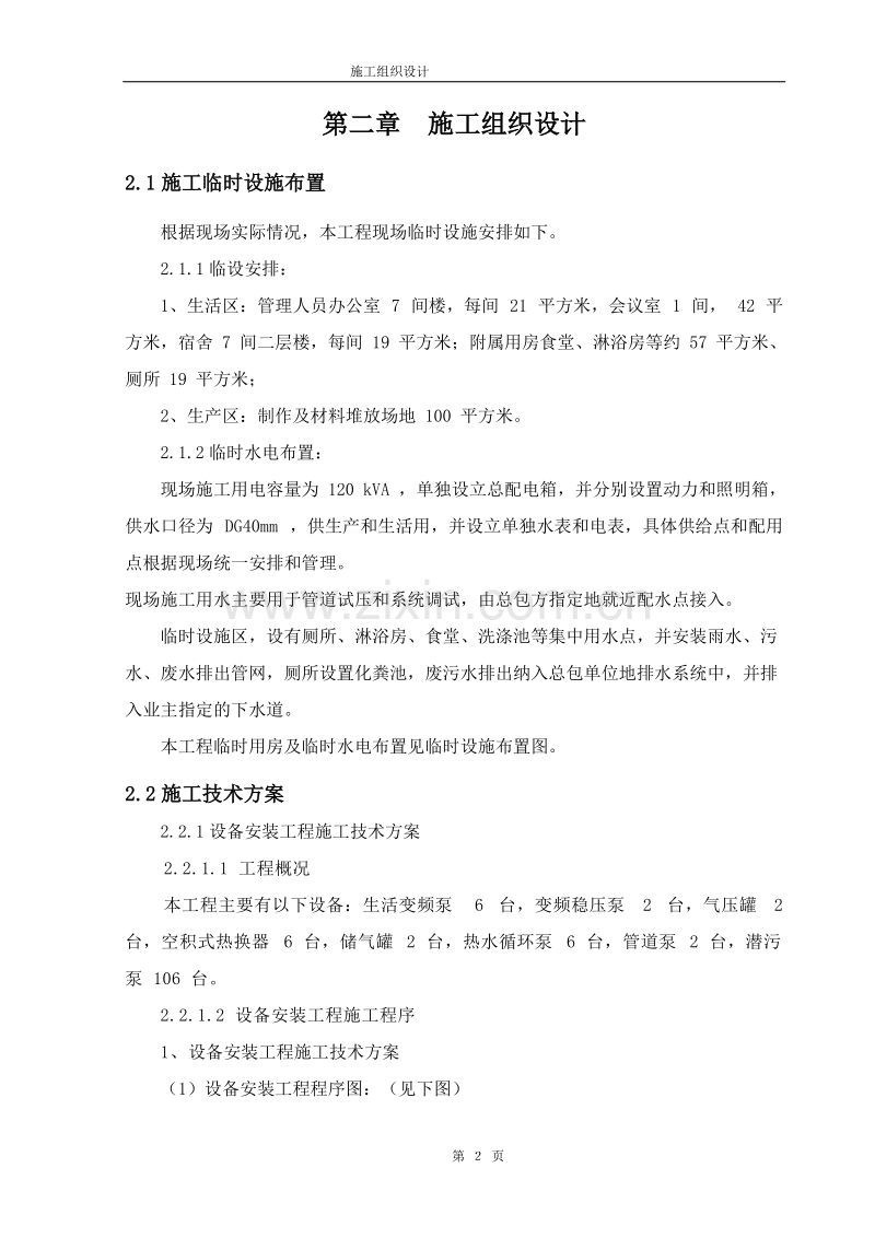 合楼工程水电施工组织设计方案.doc_第3页