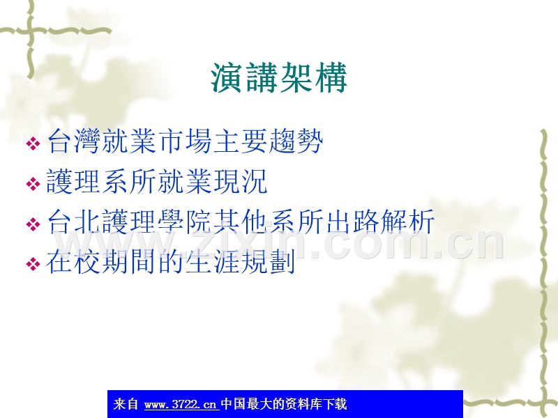 国家产业与就业市场发展趋势.ppt_第2页