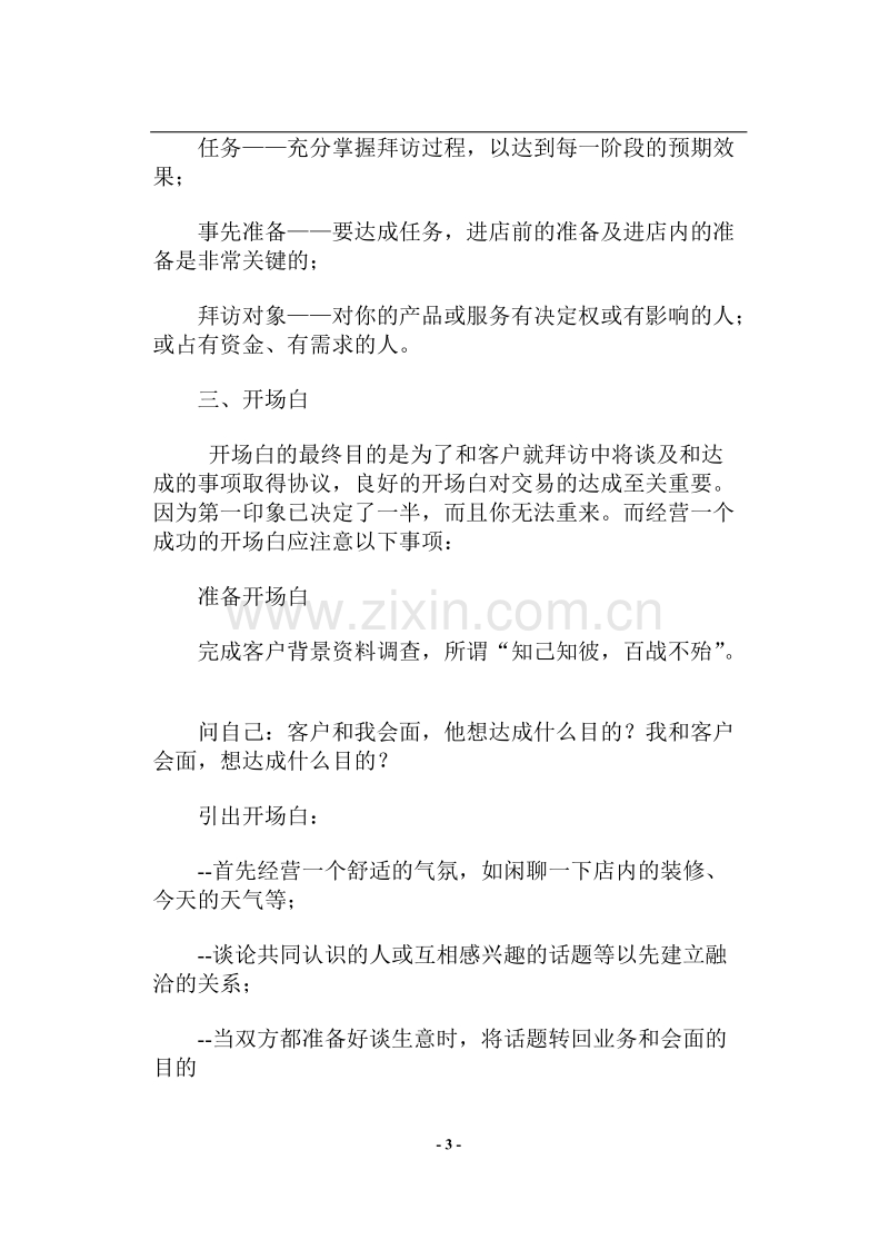 成功销售七大步骤.doc_第3页