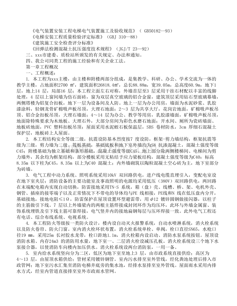 教学主楼工程施工组织设计方案.doc_第2页