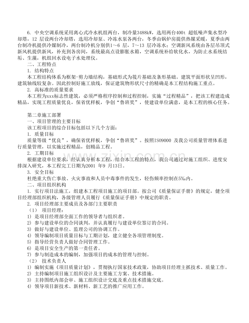 教学主楼工程施工组织设计方案.doc_第3页