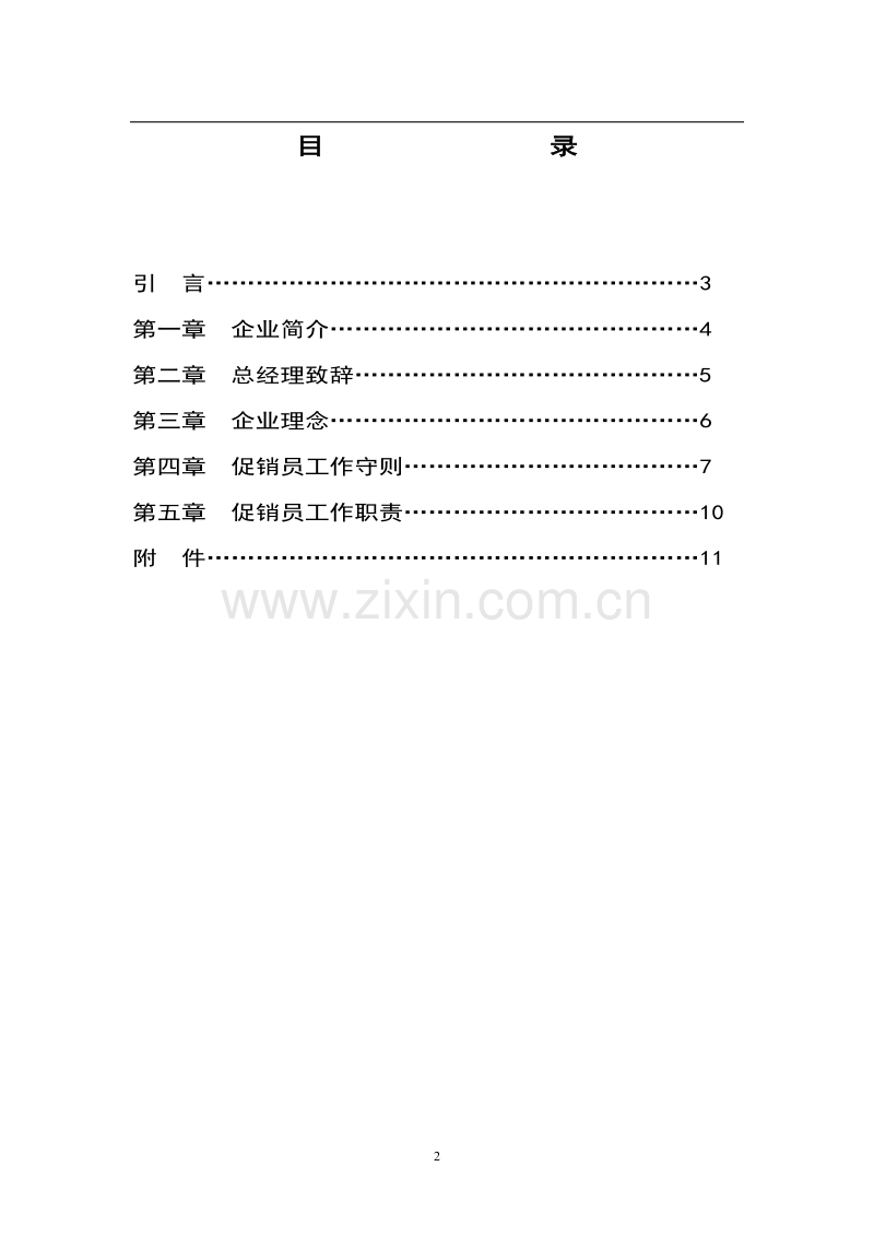 小家电促销员员工手册.doc_第2页