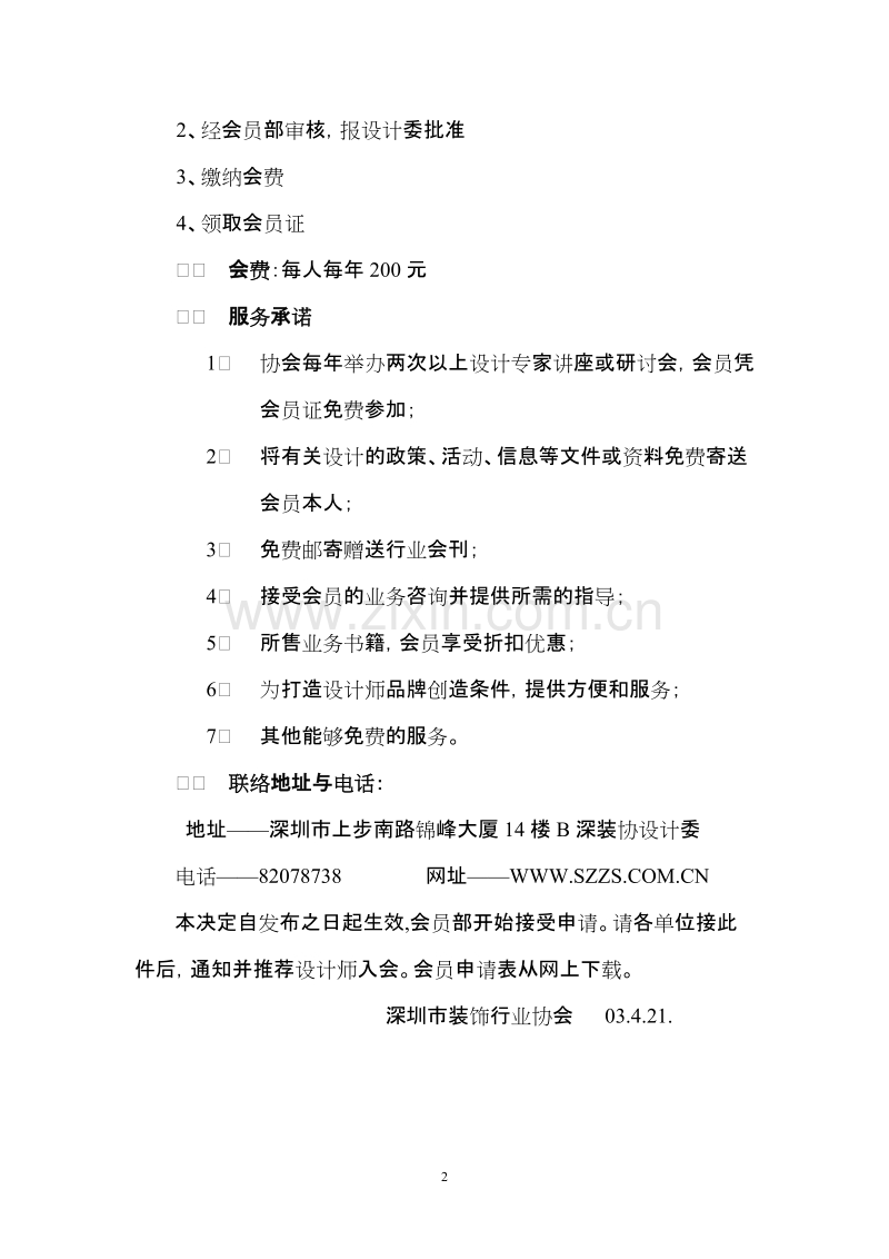 关于发展设计师会员的决定.doc_第2页