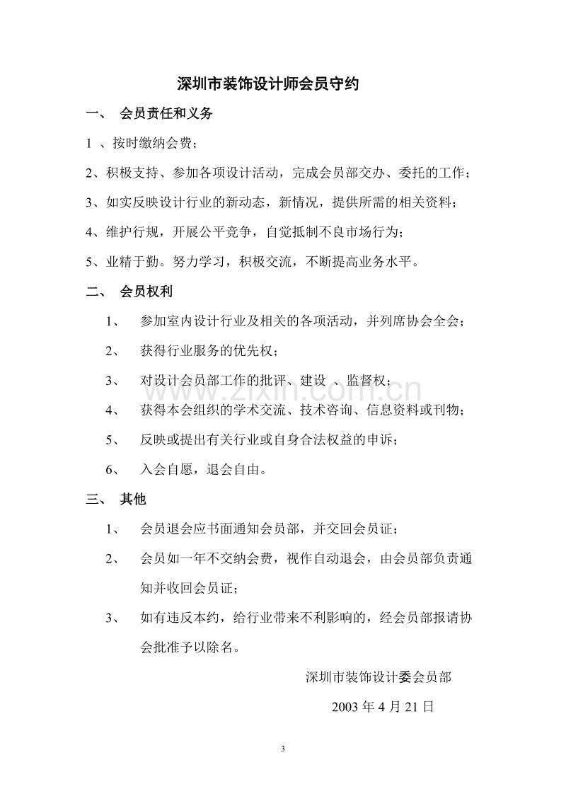 关于发展设计师会员的决定.doc_第3页