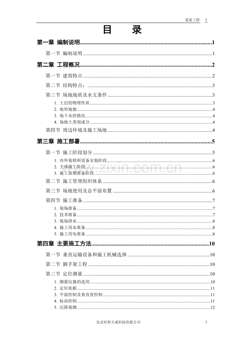 某大厦工程施工组织设计方案.doc_第1页