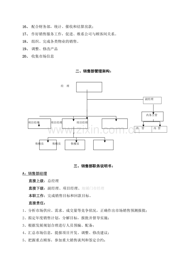 某地产公司销售管理汇编.doc_第3页