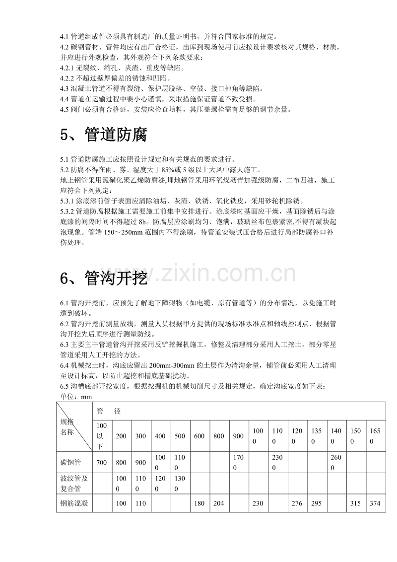 某地区地下管道施工组织设计方案.doc_第3页