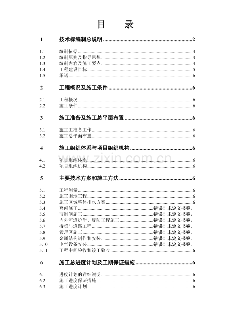 江阴市冯泾河拓浚工程施工组织设计方案.doc_第1页