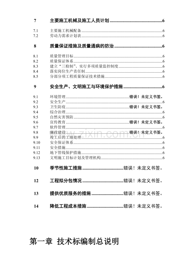 江阴市冯泾河拓浚工程施工组织设计方案.doc_第2页